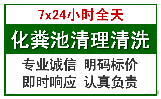 周宁化粪池清理